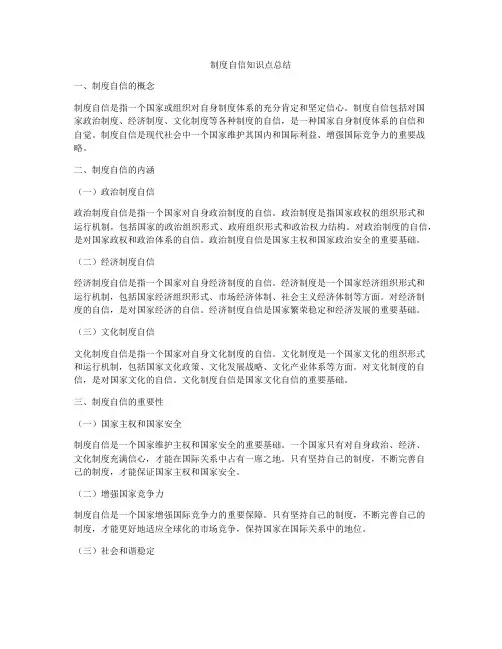 制度自信知识点总结