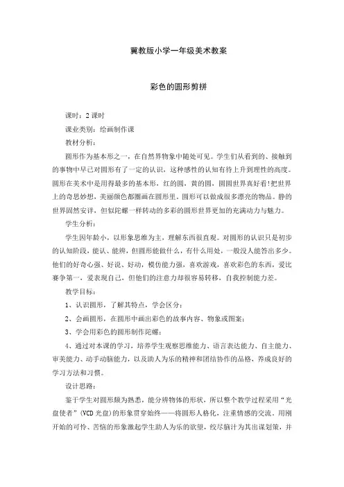 河北版小学一年级下册全册美术教案(冀教版)教案