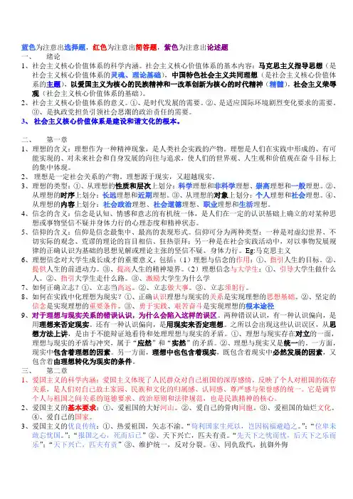 思想道德修养与法律基础笔记整理