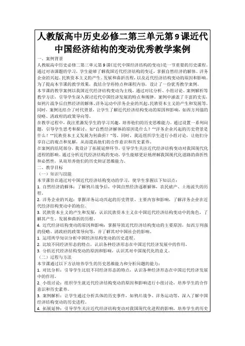 人教版高中历史必修二第三单元第9课近代中国经济结构的变动优秀教学案例