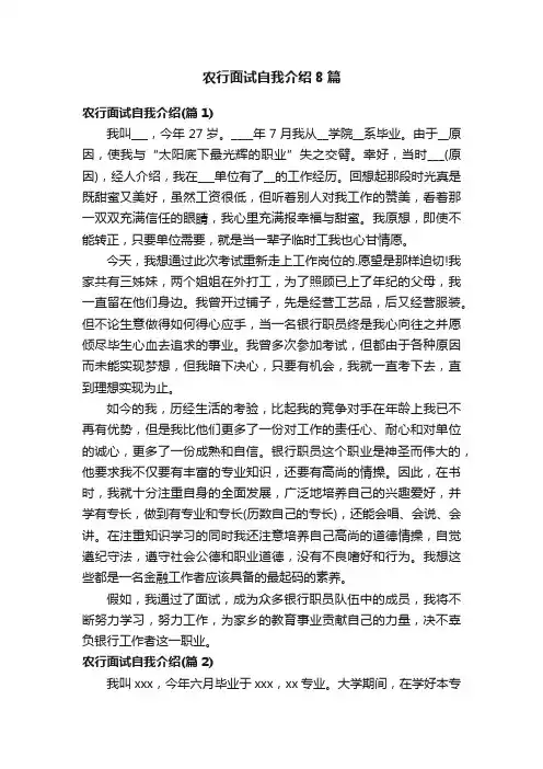 农行面试自我介绍8篇