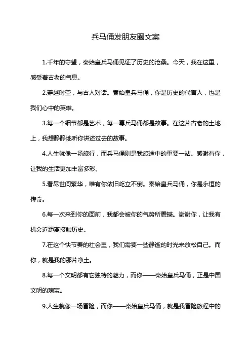 兵马俑发朋友圈文案