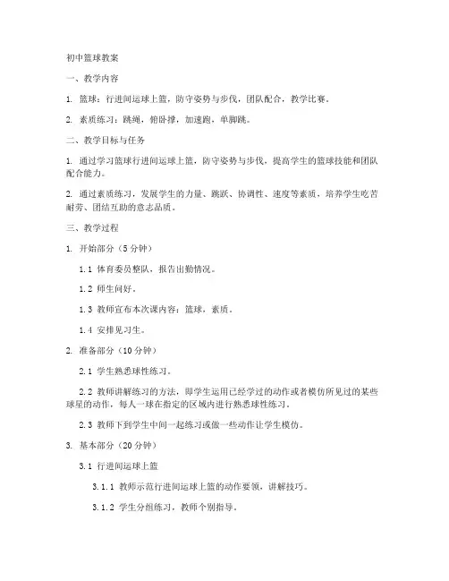 初中教资篮球教案