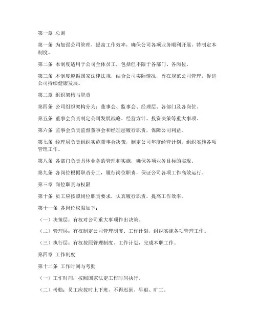联通公司的管理制度