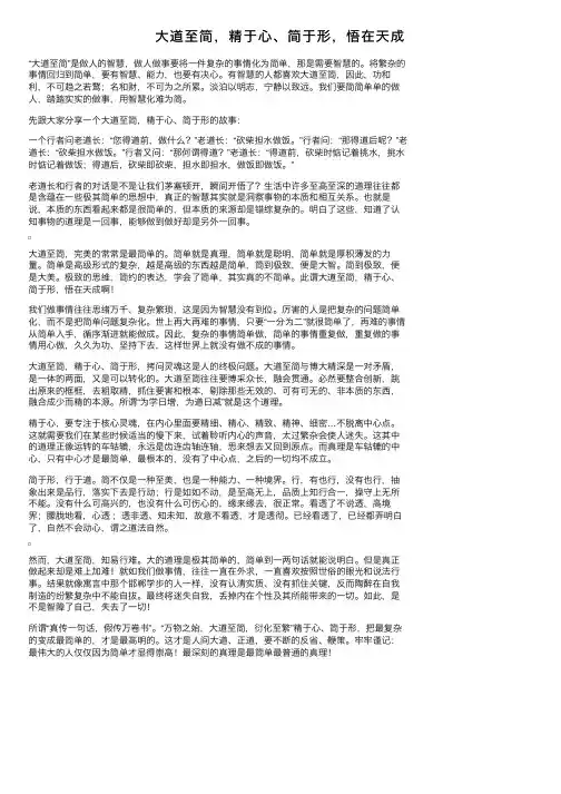 大道至简，精于心、简于形，悟在天成