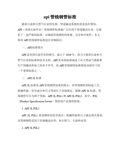 api管线钢管标准