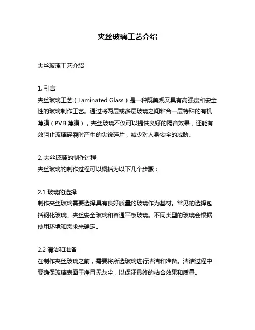 夹丝玻璃工艺介绍