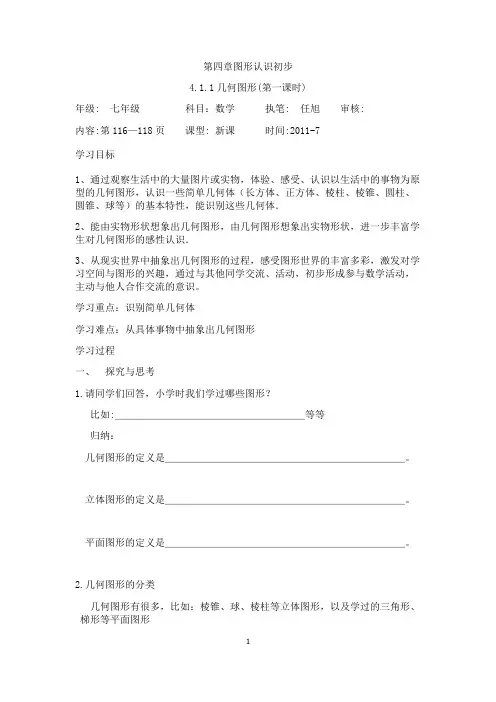 第四章图形认识初步学案