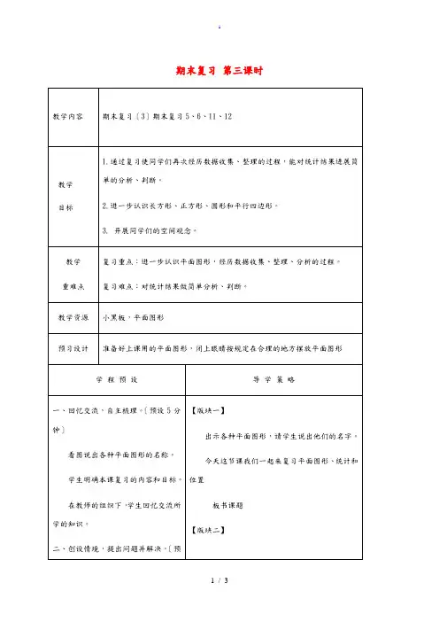 一年级数学下册 期末复习第三课时1教案 苏教版 教案