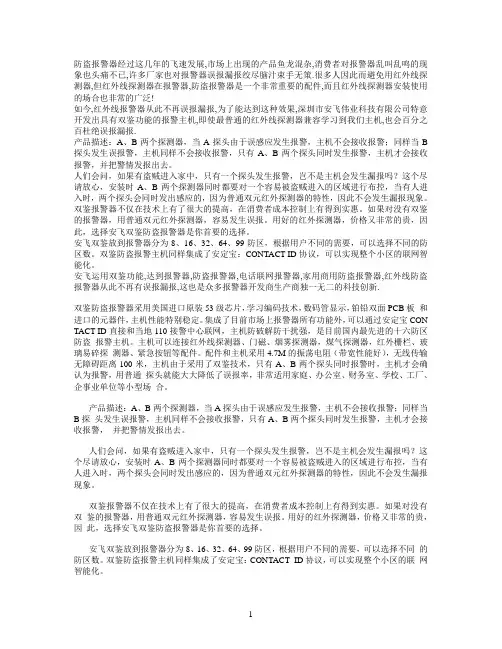 防误报创新解决方案,防盗报警器双鉴原理