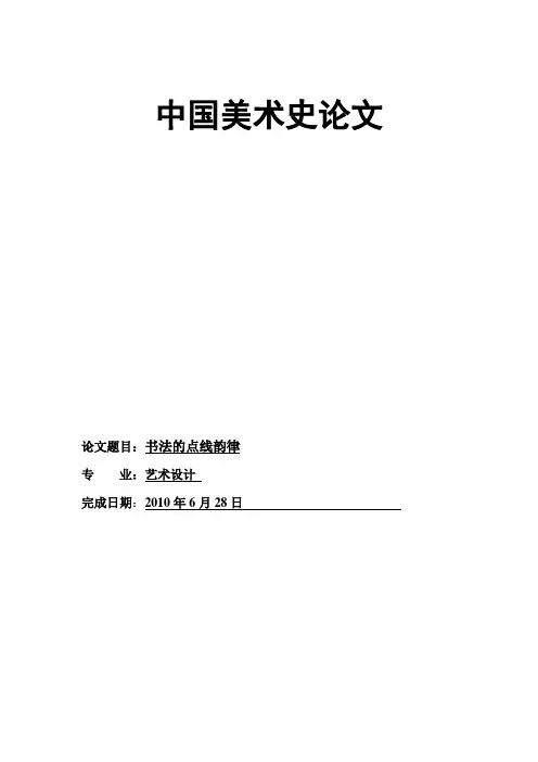 中美史论文