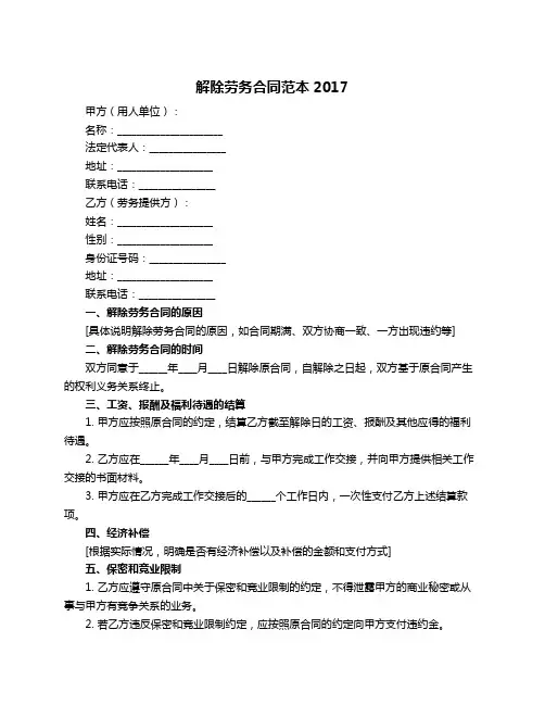 解除劳务合同范本2017
