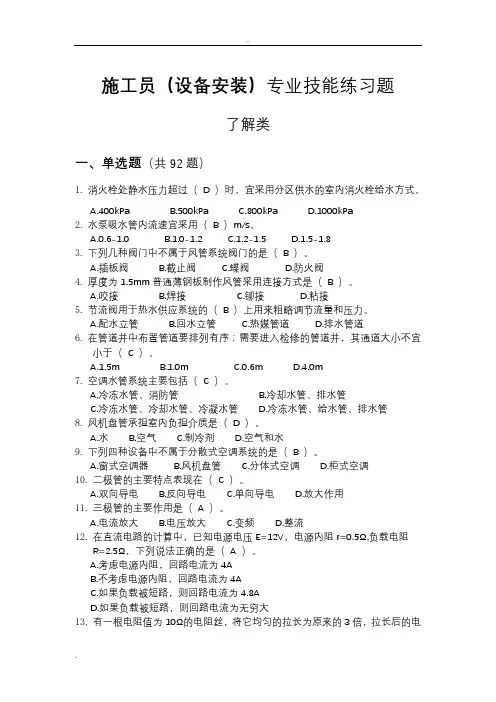 设备安装施工员题库(带答案)
