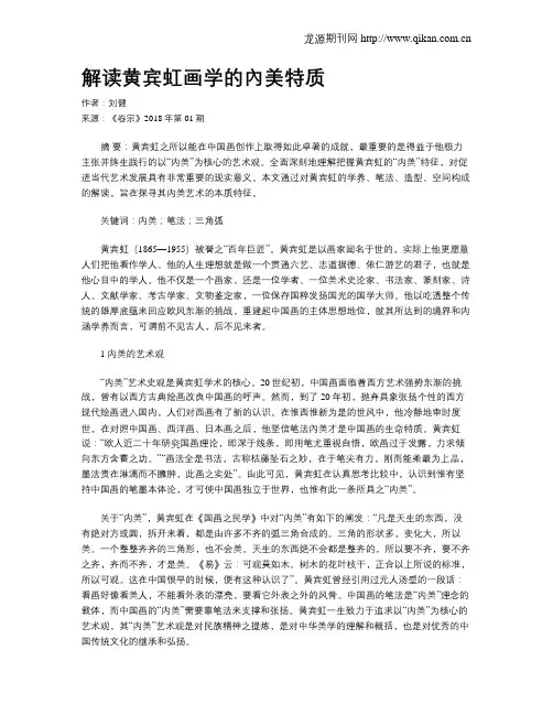 解读黄宾虹画学的内美特质