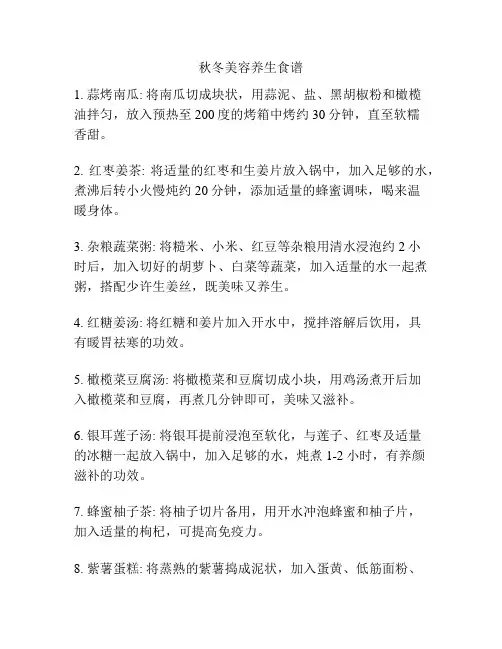 秋冬美容养生食谱