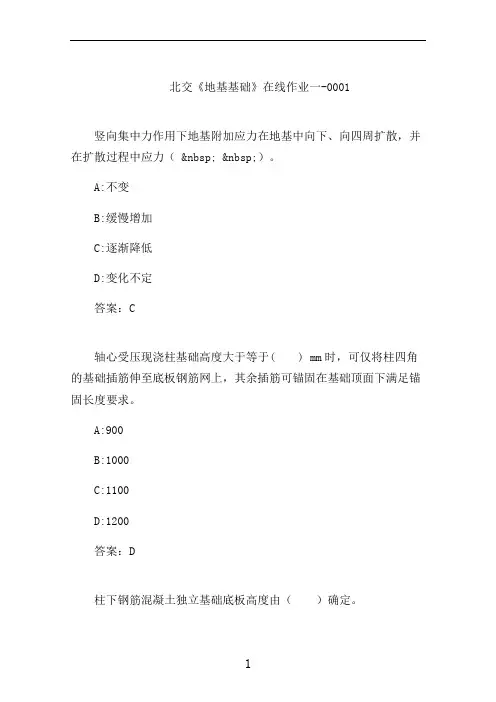 北交《地基基础》在线作业一-0001
