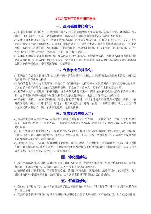 2017高考作文素材精粹语段