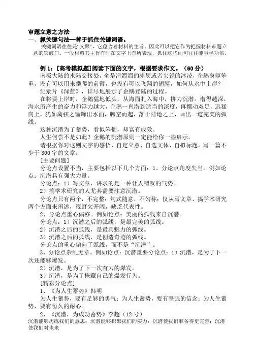材料作文——抓住关键词句