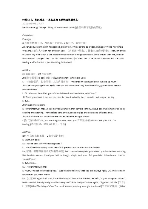 9到10人 英语剧本 ---孔雀东南飞现代搞笑版英文
