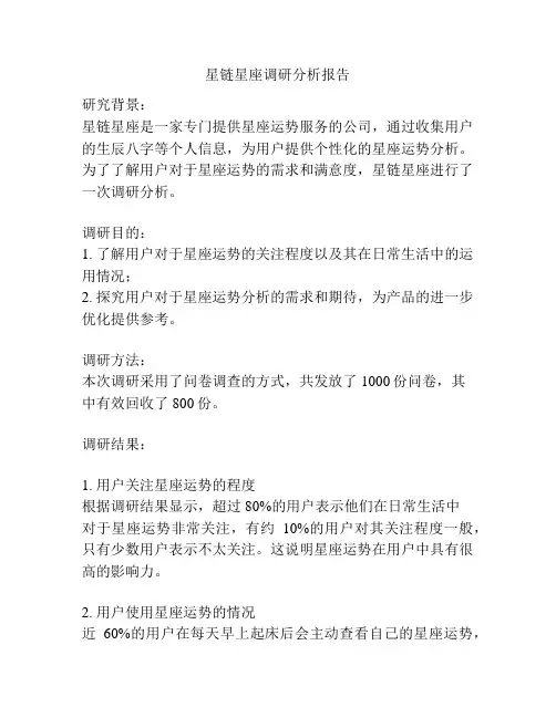 星链星座调研分析报告