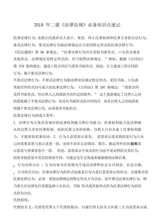 二建《法律法规》必备知识点速记