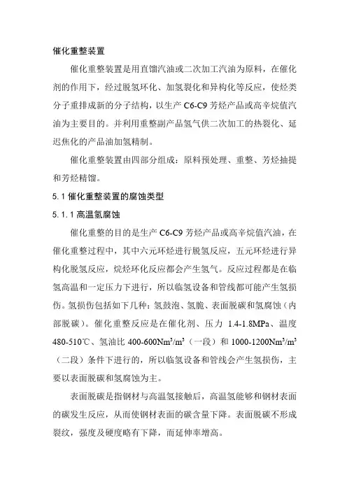 催化重整装置