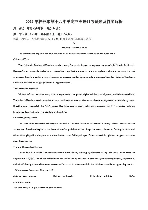 2021年桂林市第十八中学高三英语月考试题及答案解析