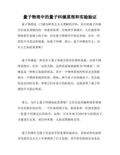 量子物理中的量子纠缠原理和实验验证