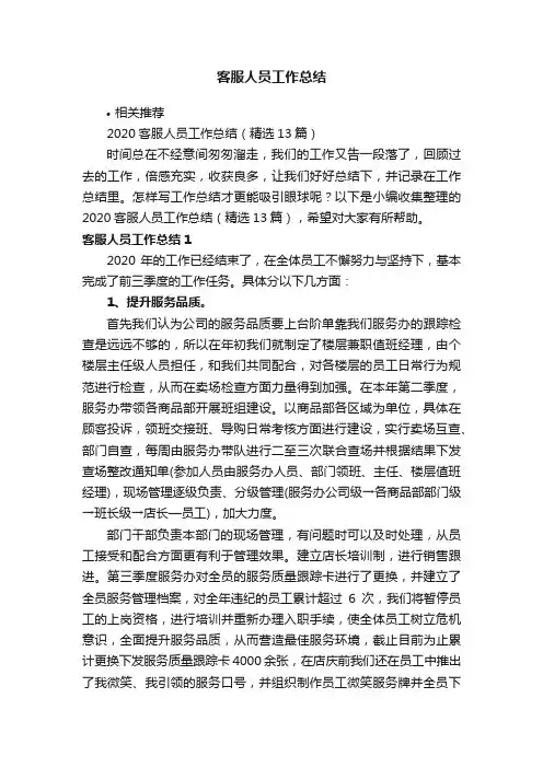 客服人员工作总结