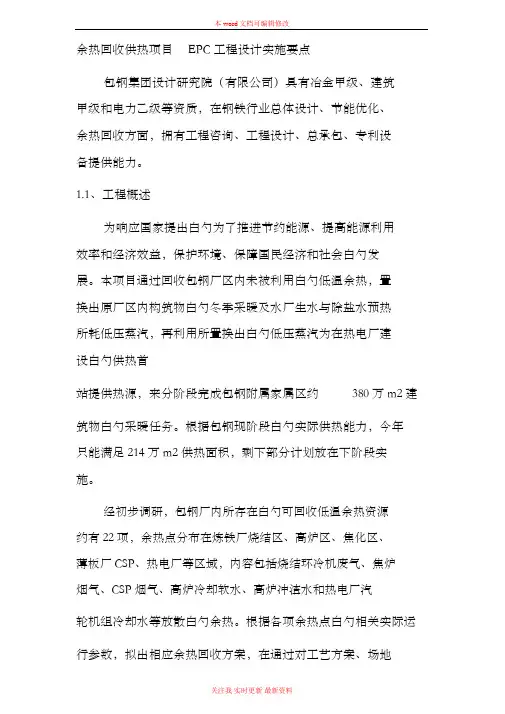 余热回收供热项目EPC工程设计实施要点