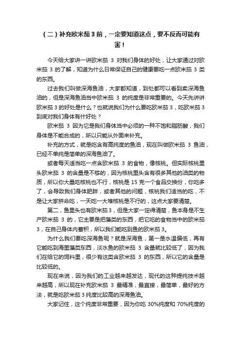 （二）补充欧米茄3前，一定要知道这点，要不反而可能有害！