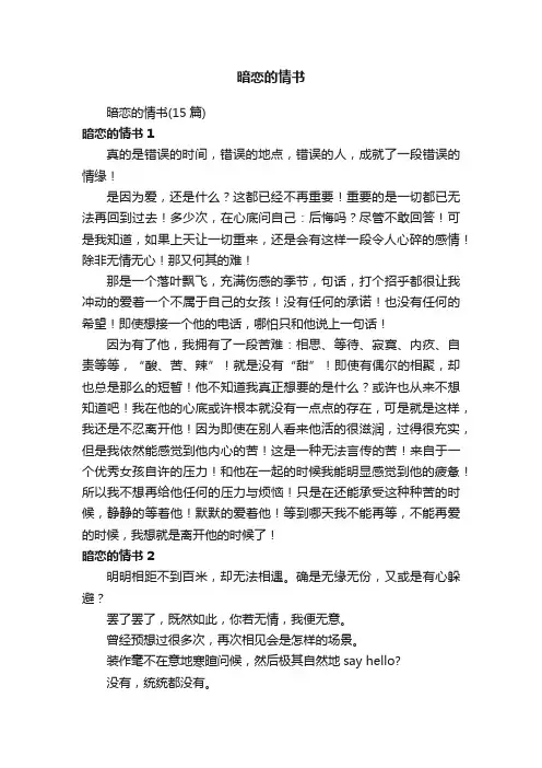 暗恋的情书