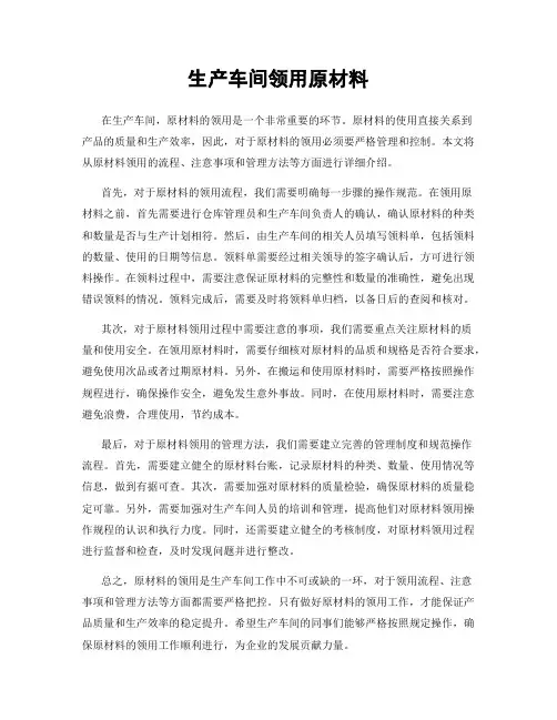 生产车间领用原材料