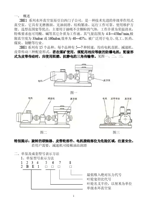 2BE1型水环真空泵安装说明