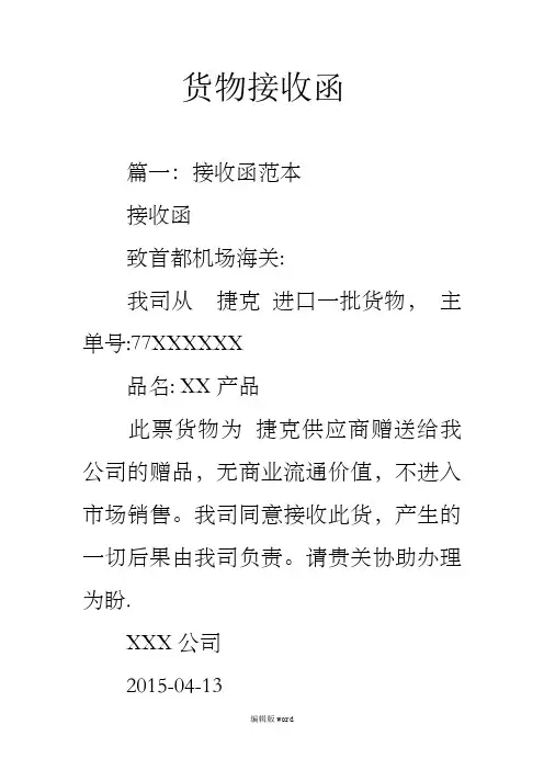 货物接收函