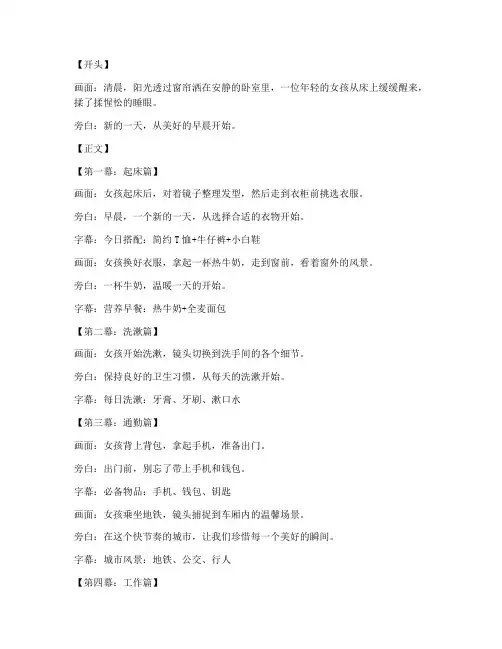 日常短视频文案脚本范例