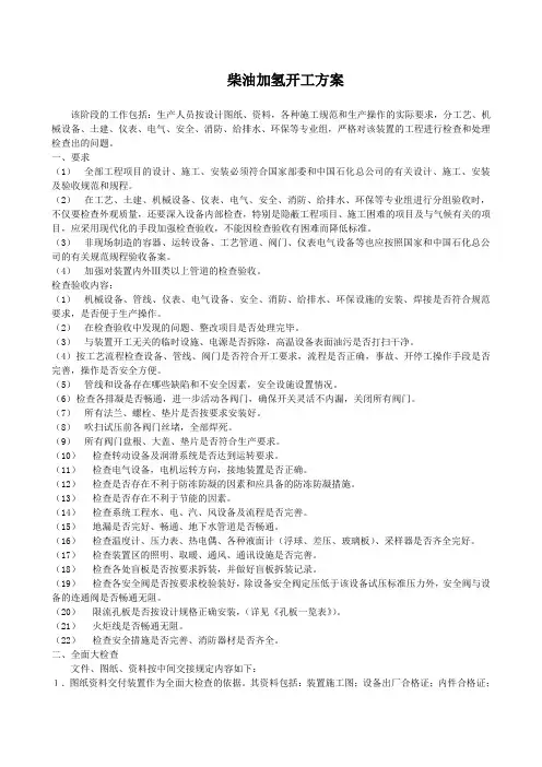 柴油加氢开工方案