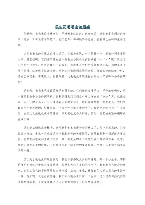 昆虫记毛毛虫读后感