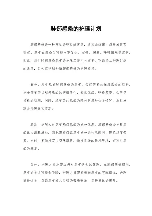 肺部感染的护理计划