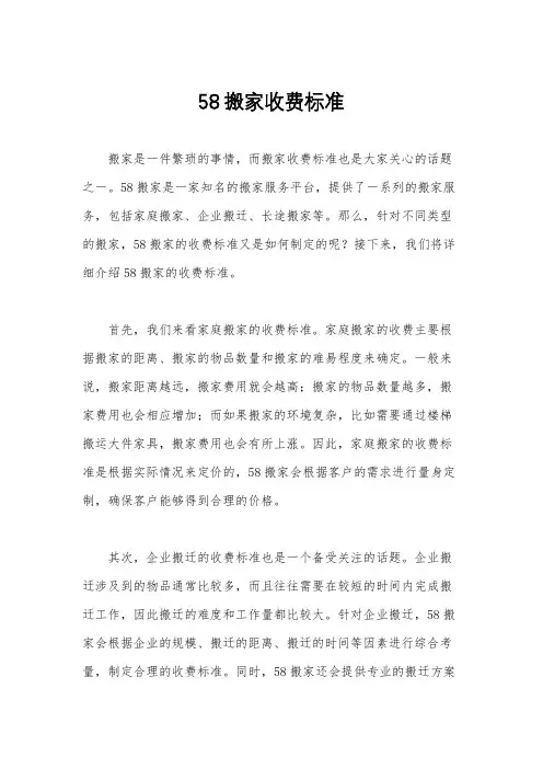 58搬家收费标准