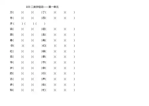 小学语文一年级组词下册组词练习