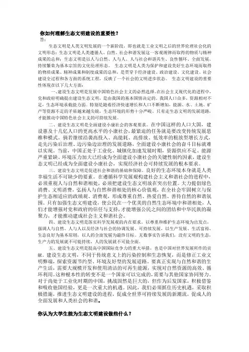生态文明建设内涵重要性和做法