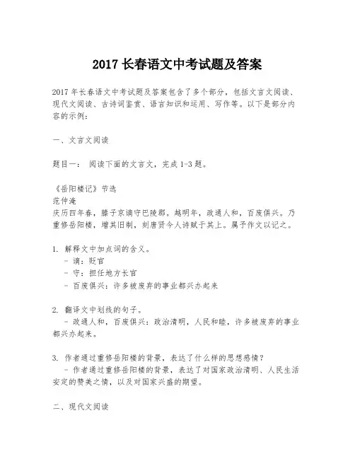 2017长春语文中考试题及答案