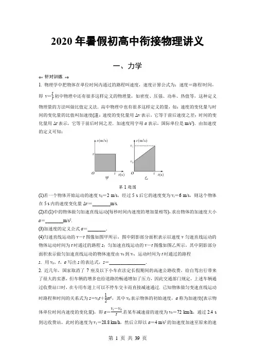 2020年暑假初高中衔接物理讲义(附答案解析)