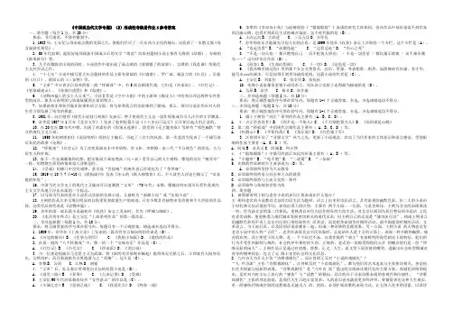 《中国现当代文学专题》(2)形成性考核册作业4参考答案
