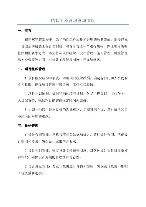 精装工程管理管理制度