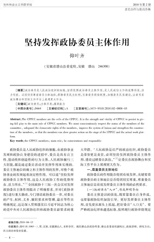 坚持发挥政协委员主体作用