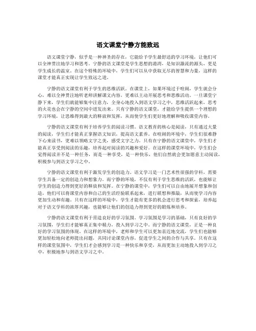 语文课堂宁静方能致远