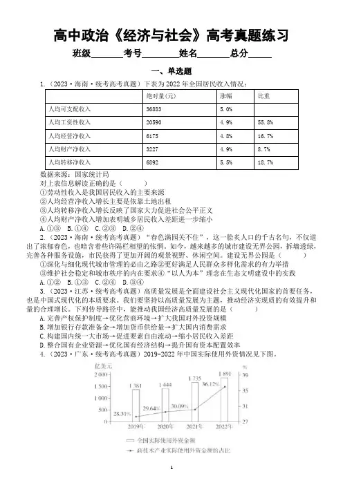 高中政治部编版必修二《经济与社会》2023年高考真题汇总练习(附参考答案和解析)