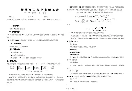 数据压缩实验报告4 (2)